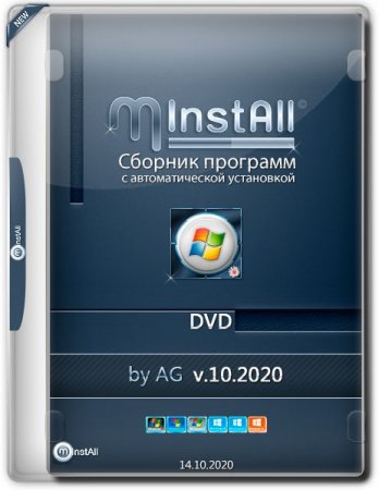 Обложка MInstAll DVD v.10.2020 by AG (RUS) - Сборник программ с автоматической установкой