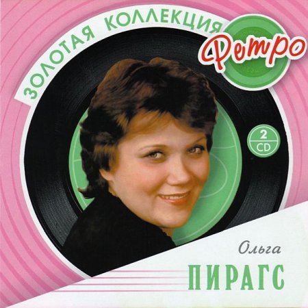 Обложка Ольга Пирагс - Золотая коллекция ретро (2CD) (2008) APE