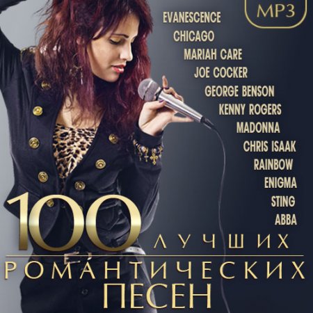 Обложка 100 Лучших романтических песен (2021) Mp3