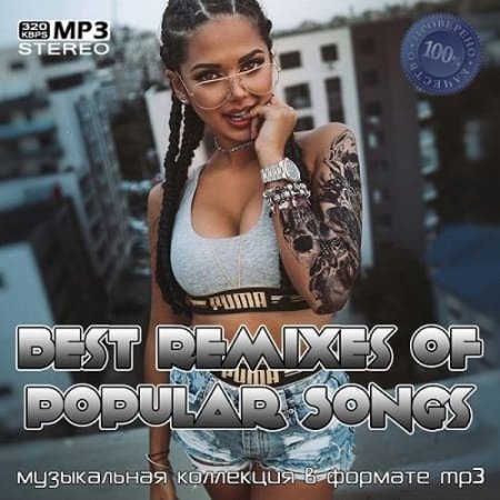 Обложка Best Remixes of Popular Songs (2021) Mp3