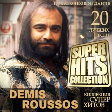 Обложка Demis Roussos - Super Hits Collection (2021) Mp3