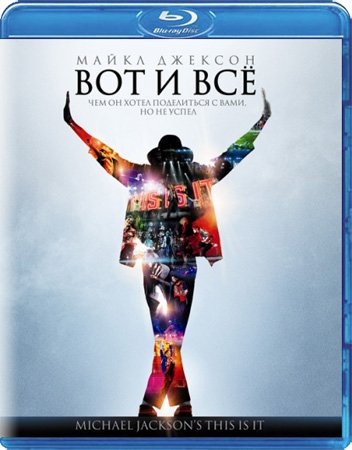 Обложка Майкл Джексон: Вот и все / This Is It (2009) BDRip