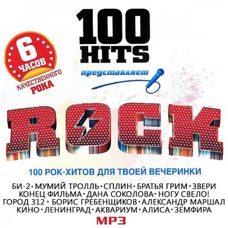 Обложка 100 Hits Rock (Mp3)