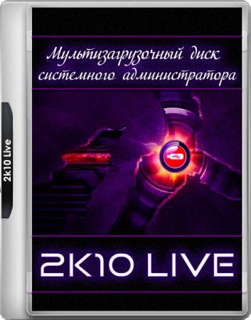 Обложка 2k10 Next 2023.04.15 / Live 7.40 (2023) RUS - Мультизагрузочный диск системного администратора