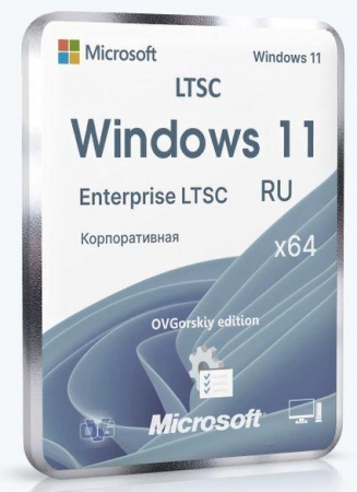 Обложка Microsoft® Windows® 11 Enterprise LTSCx64 24H2 OVGorskiy 01.2025 (Ru)