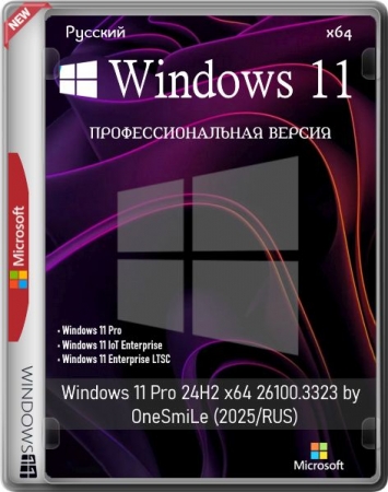 Обложка Windows 11 Pro 24H2 x64 26100.3323 by OneSmiLe (2025) RUS