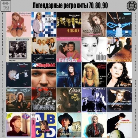 Обложка Легендарные ретро хиты 70, 80, 90 (Mp3)